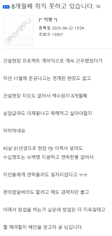 8개월동안 취직을 못하고 있다는 45살 남성.JPG_1.webp