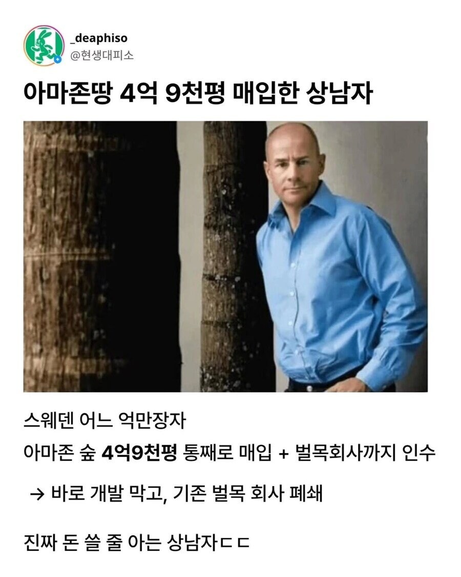 상남자 스웨덴 억만장자.jpg_1.jpg
