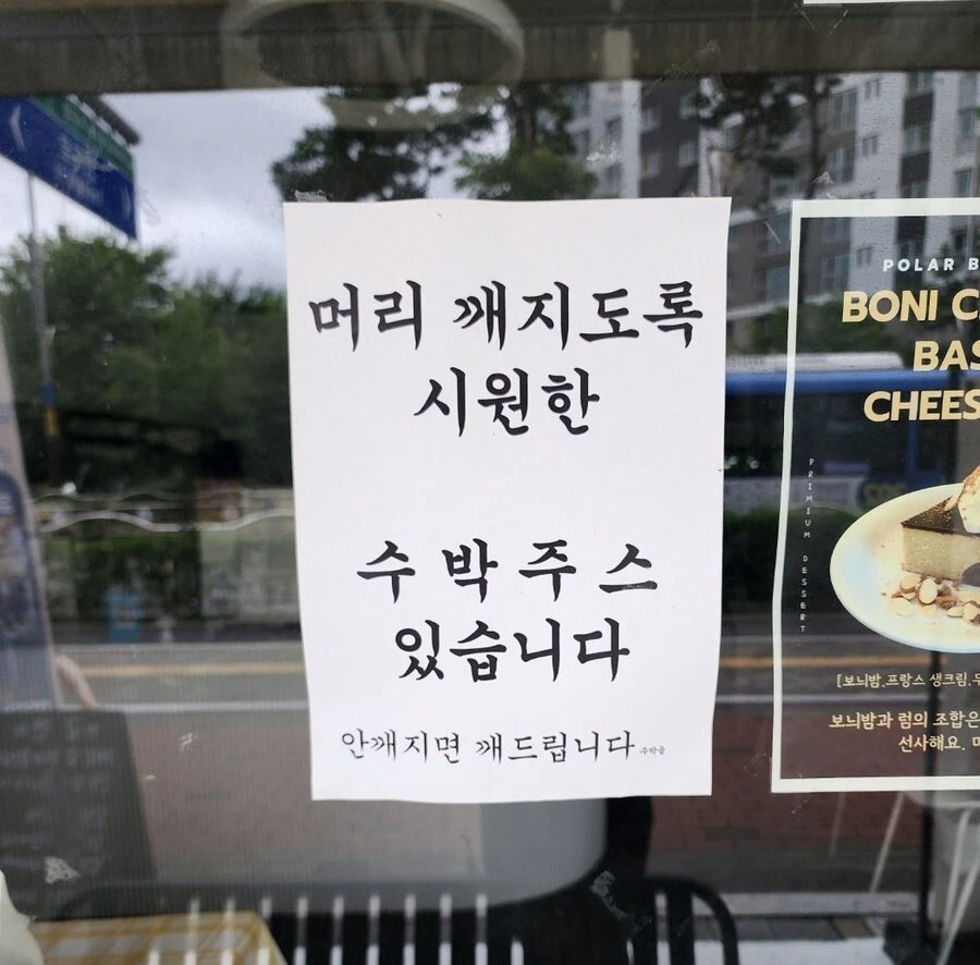 머리 깨지도록 시원한 수박주스.jpg_1.webp