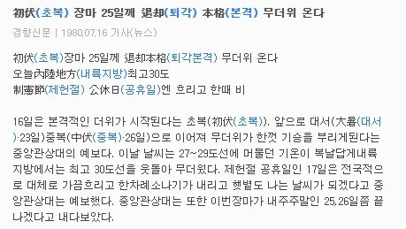 40년 전 본격 무더위 수준_1.jpg