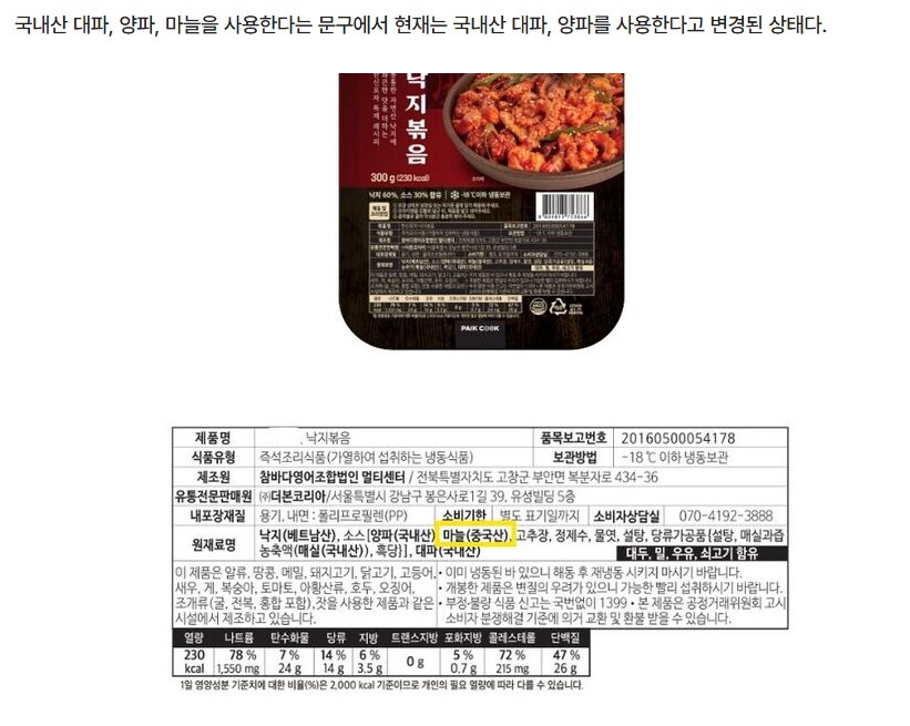 백종원이 중국산을 국산으로 표기한 이유_4.png