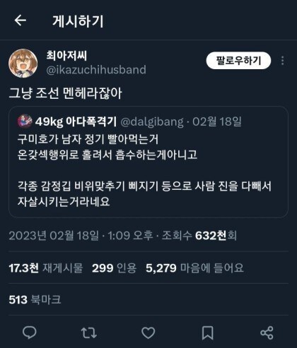 구미호는 지뢰계_1.jpg