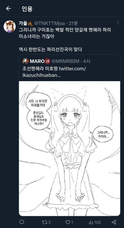 구미호는 지뢰계_3.jpg