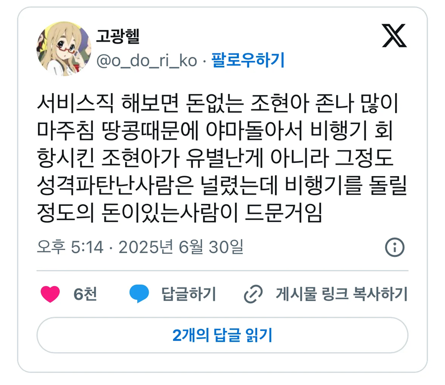 서비스직 해보면 돈없는 조현아 많이 마주침_1.webp
