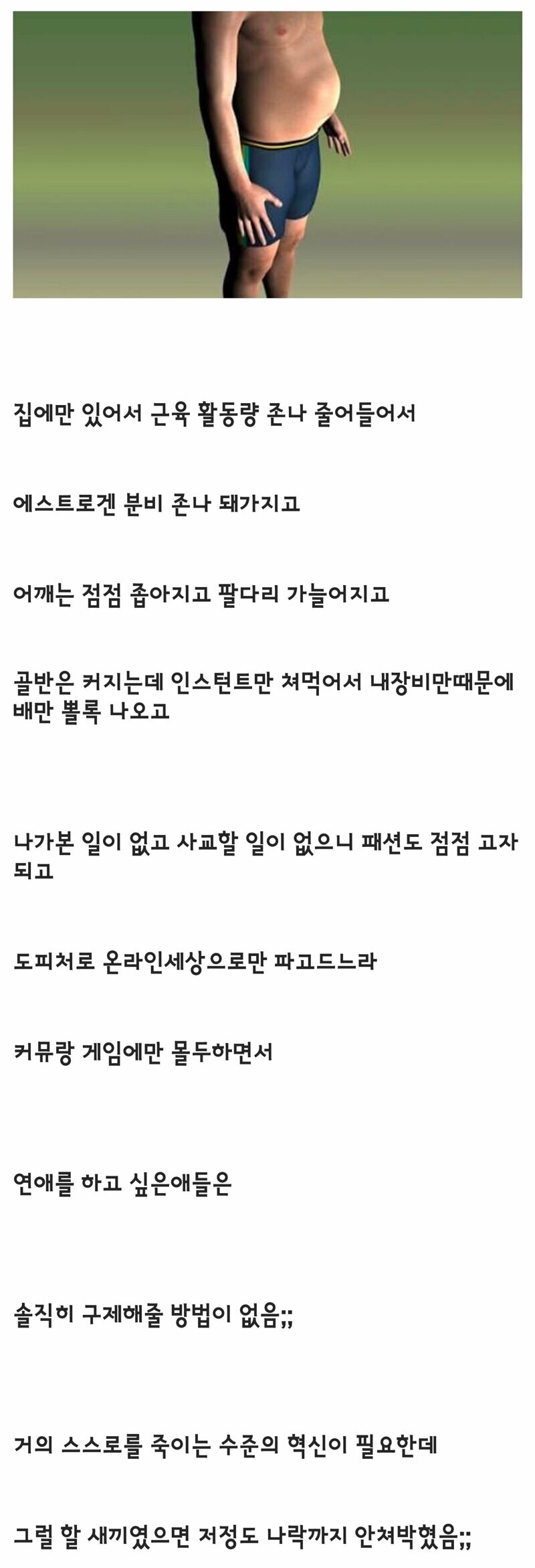 “자기관리 안하면 연애 못하긴 함..”.jpg_1.jpg