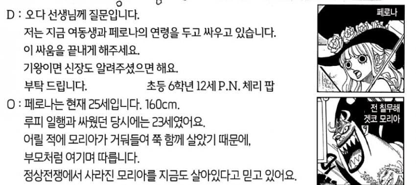 원피스 페로나가 모리아를 따르는 이유_2.jpg