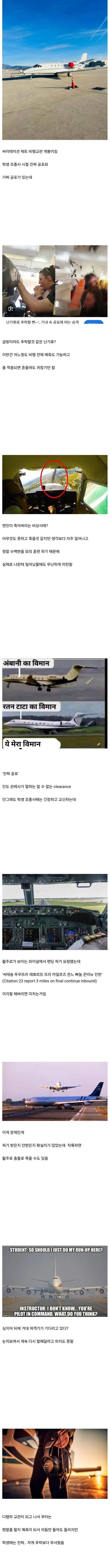 비행 교관이 말하는 진정한 공포_1.webp