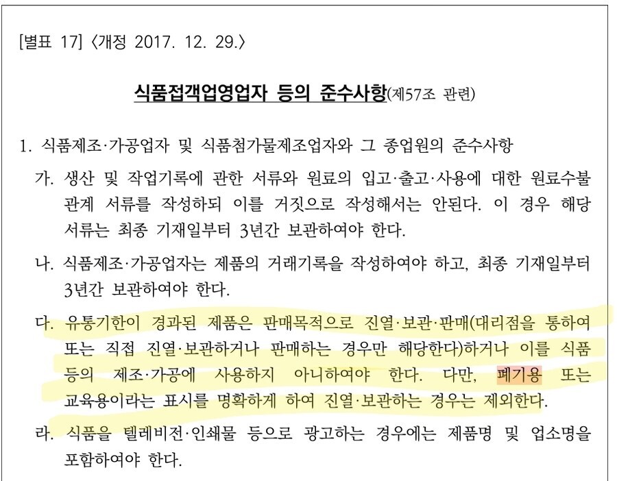 백종원)백종원 말이 100%사실이라고 해도 유통기한건은 피할수없음_1.png