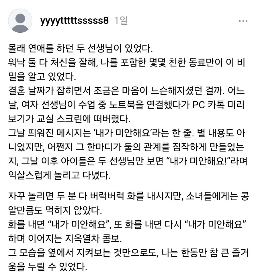 몰래 연애하던 두 선생님이 있었다.jpg_1.jpg