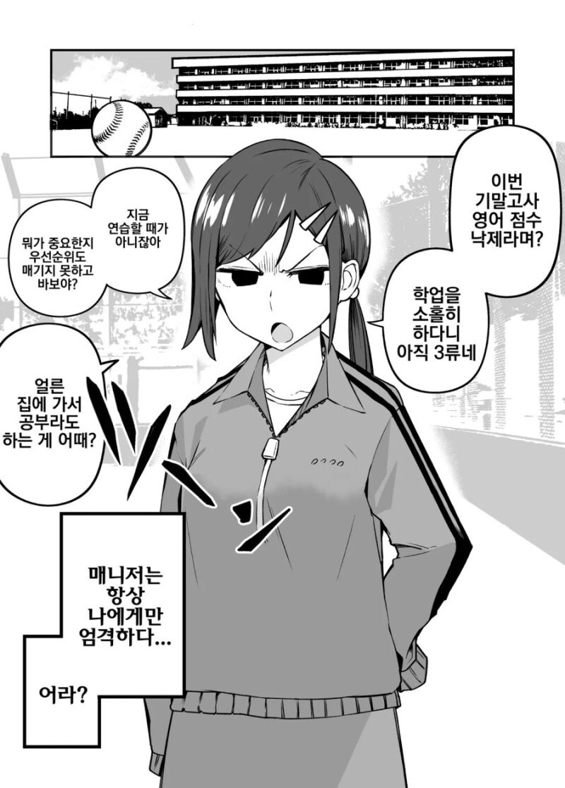 나한테만 엄격한 매니저_2.jpg