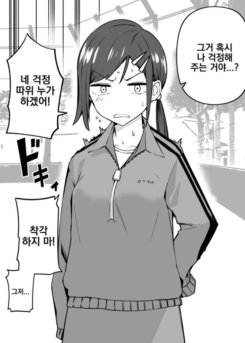 나한테만 엄격한 매니저_3.jpg