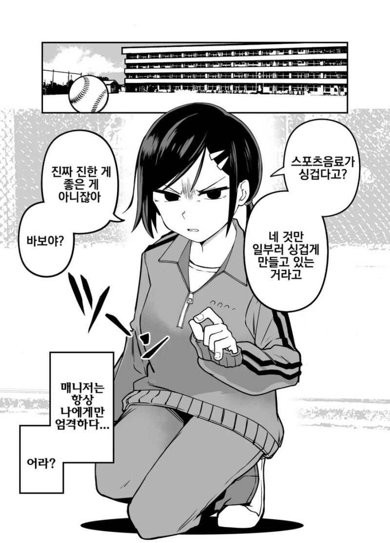 나한테만 엄격한 매니저_6.jpg