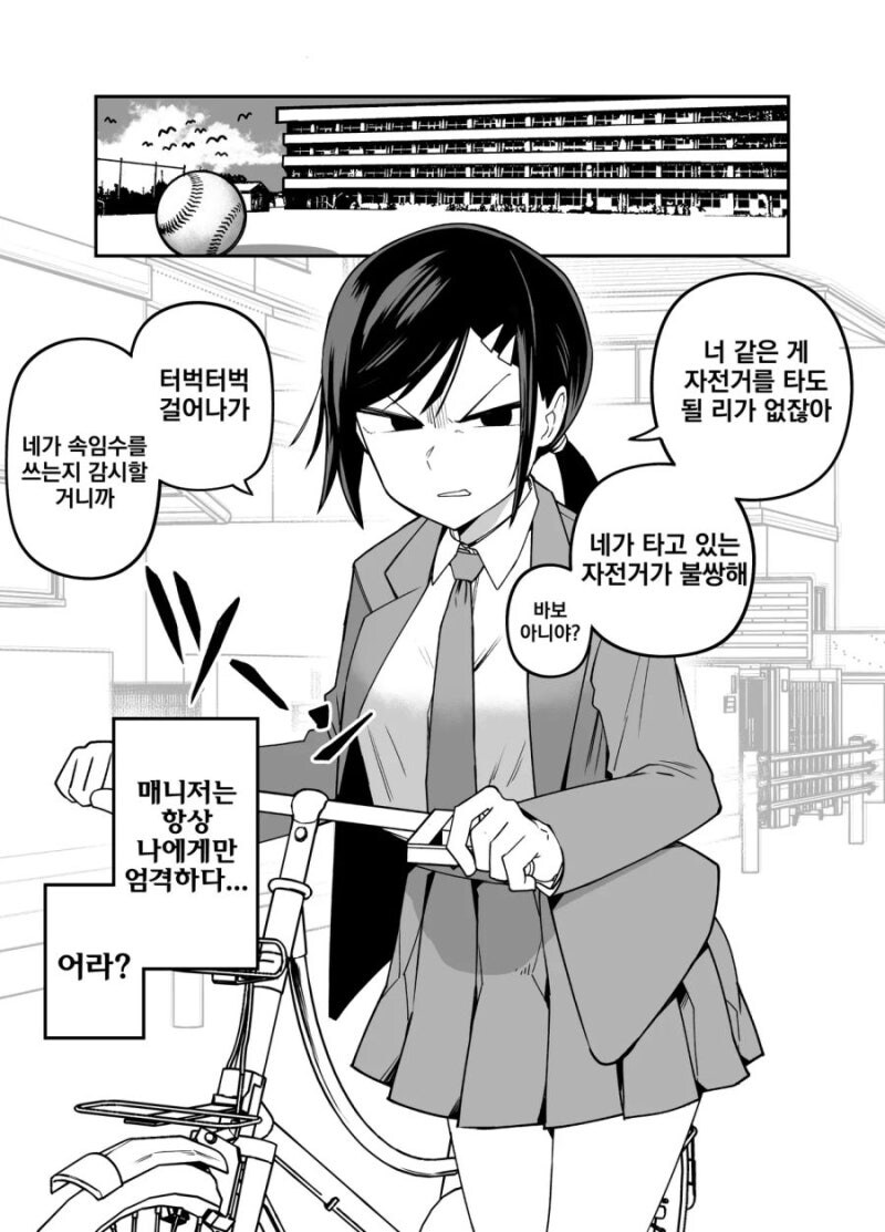 나한테만 엄격한 매니저_10.jpg