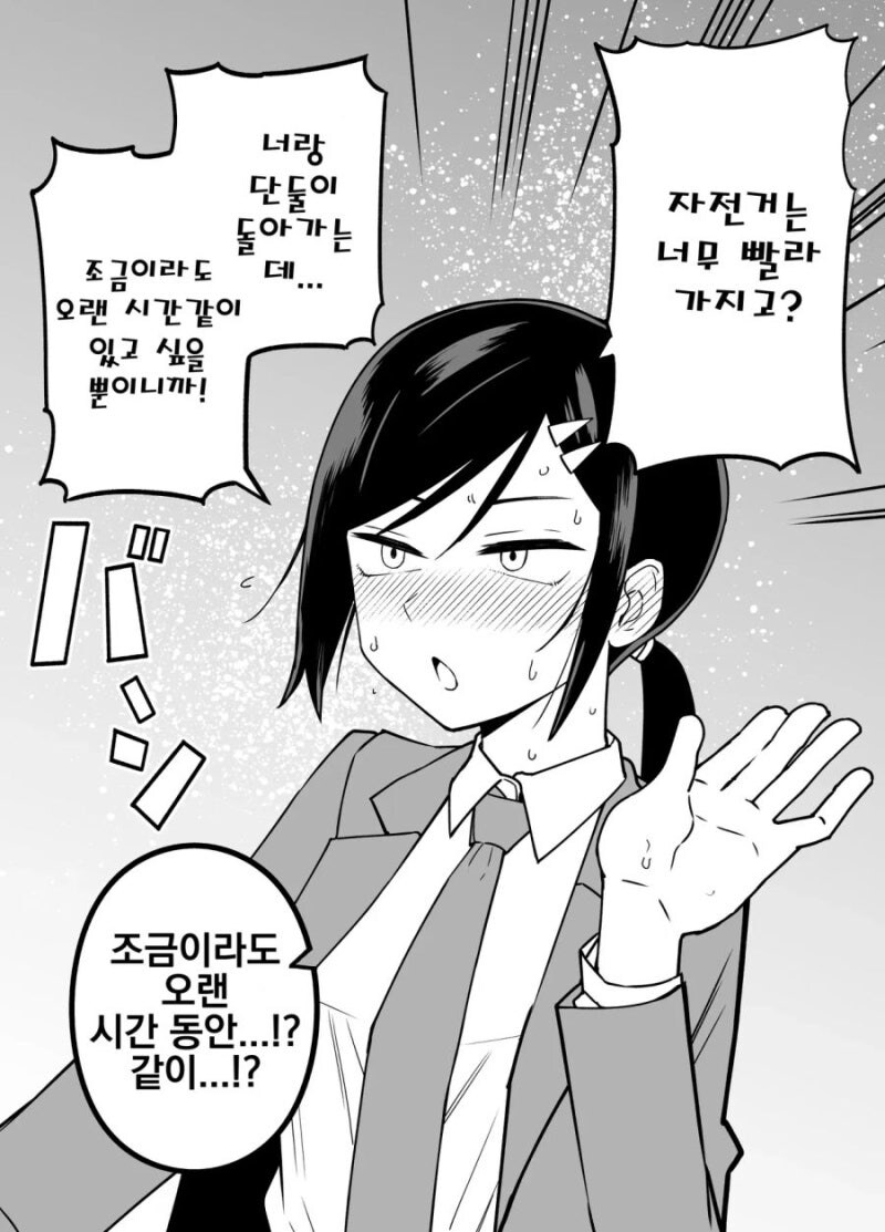 나한테만 엄격한 매니저_12.jpg