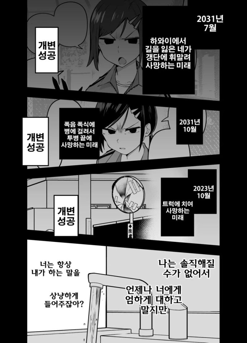 나한테만 엄격한 매니저_18.jpg