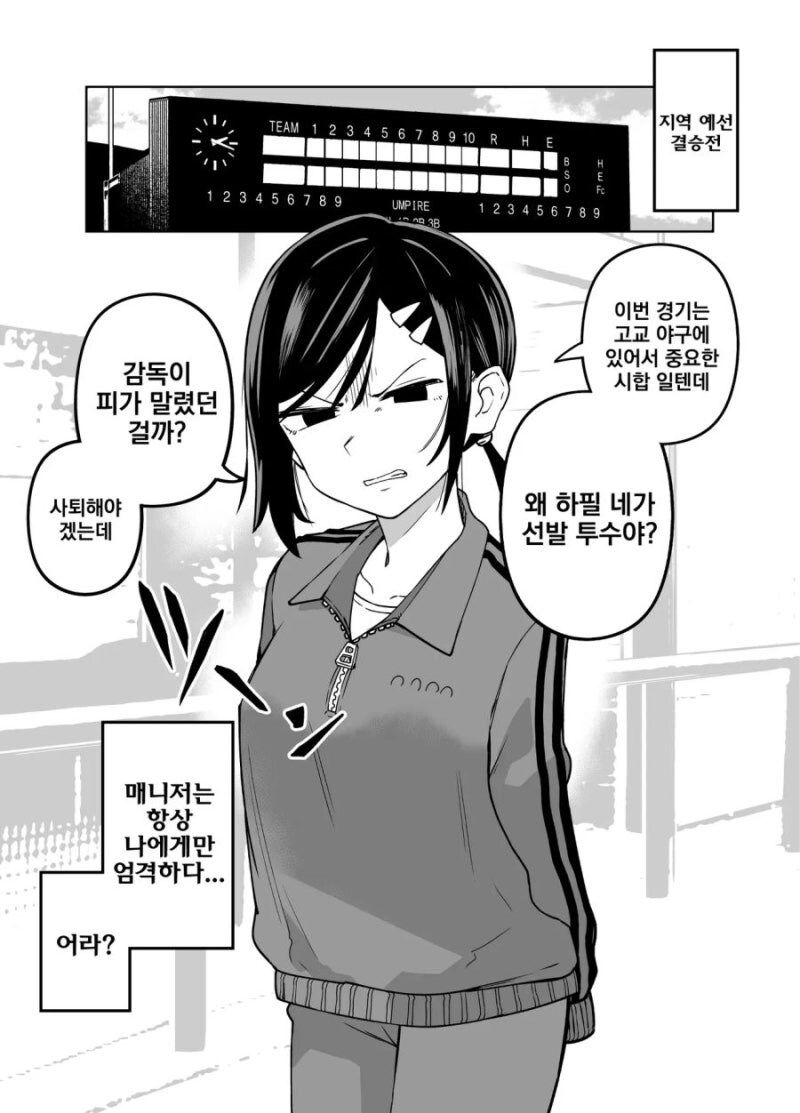 나한테만 엄격한 매니저_20.jpg
