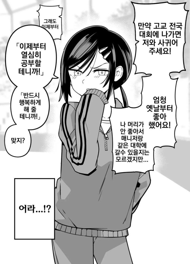 나한테만 엄격한 매니저_25.jpg