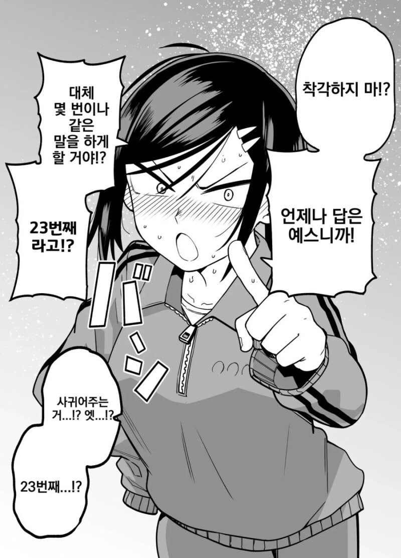 나한테만 엄격한 매니저_26.jpg