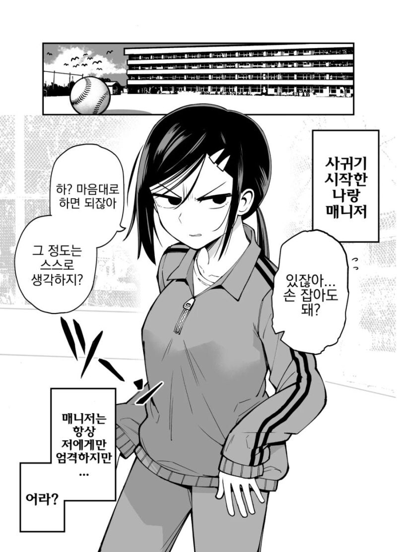 나한테만 엄격한 매니저_28.jpg