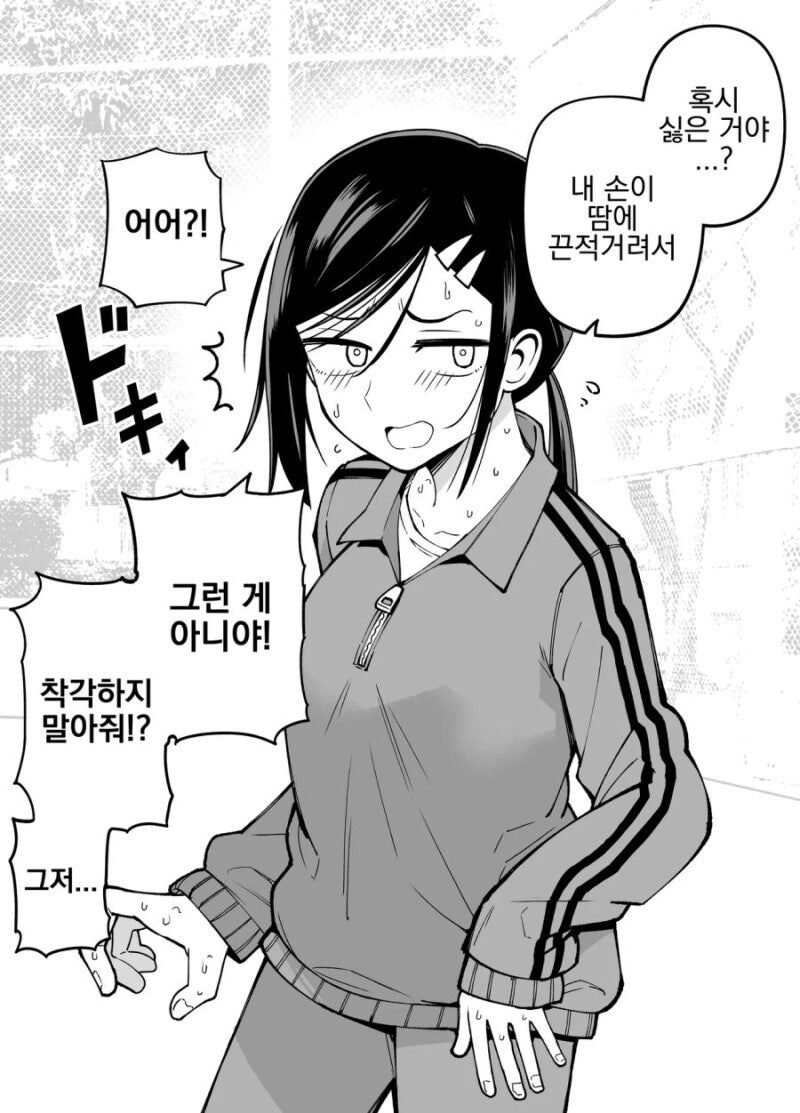 나한테만 엄격한 매니저_29.jpg