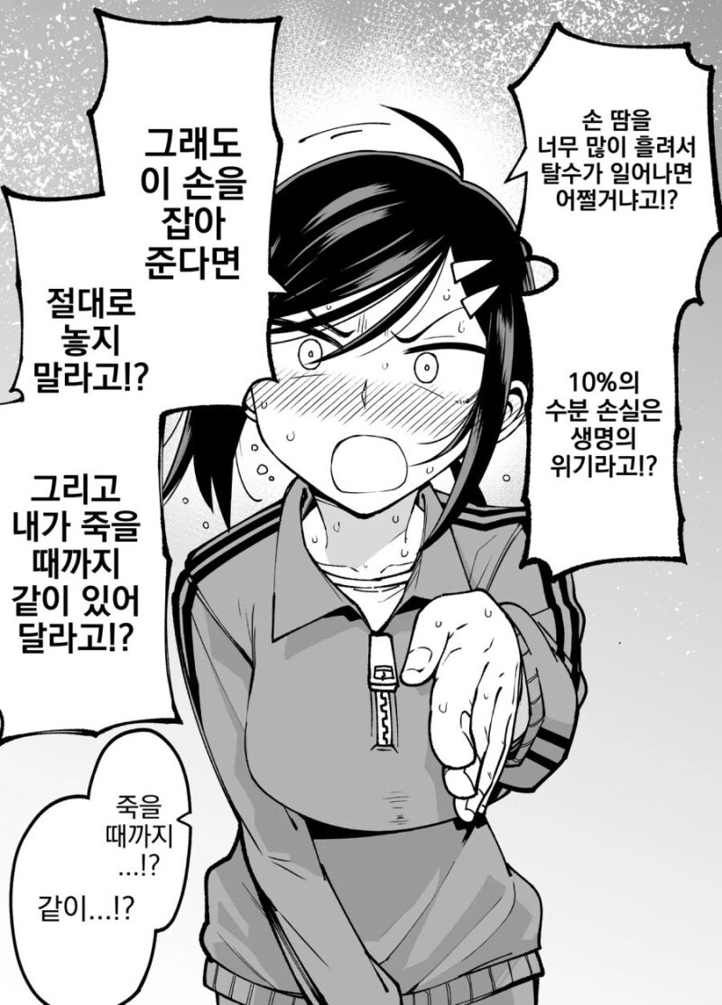 나한테만 엄격한 매니저_30.jpg