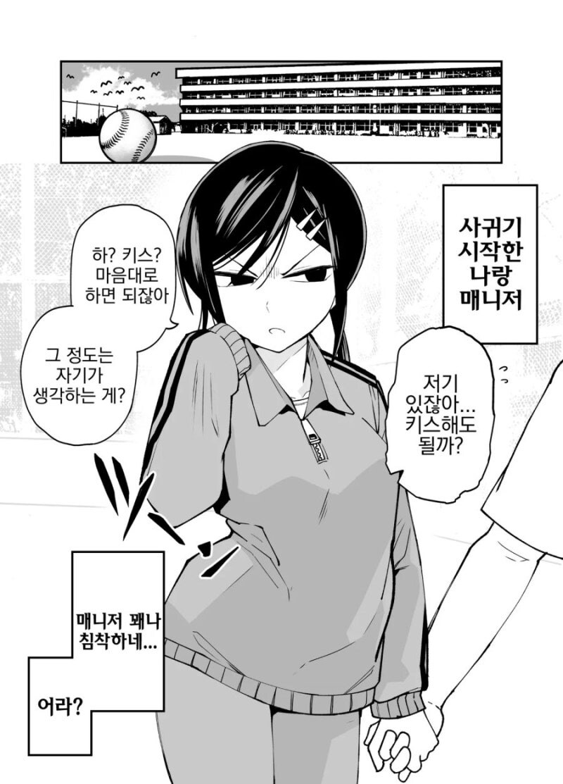 나한테만 엄격한 매니저_32.jpg