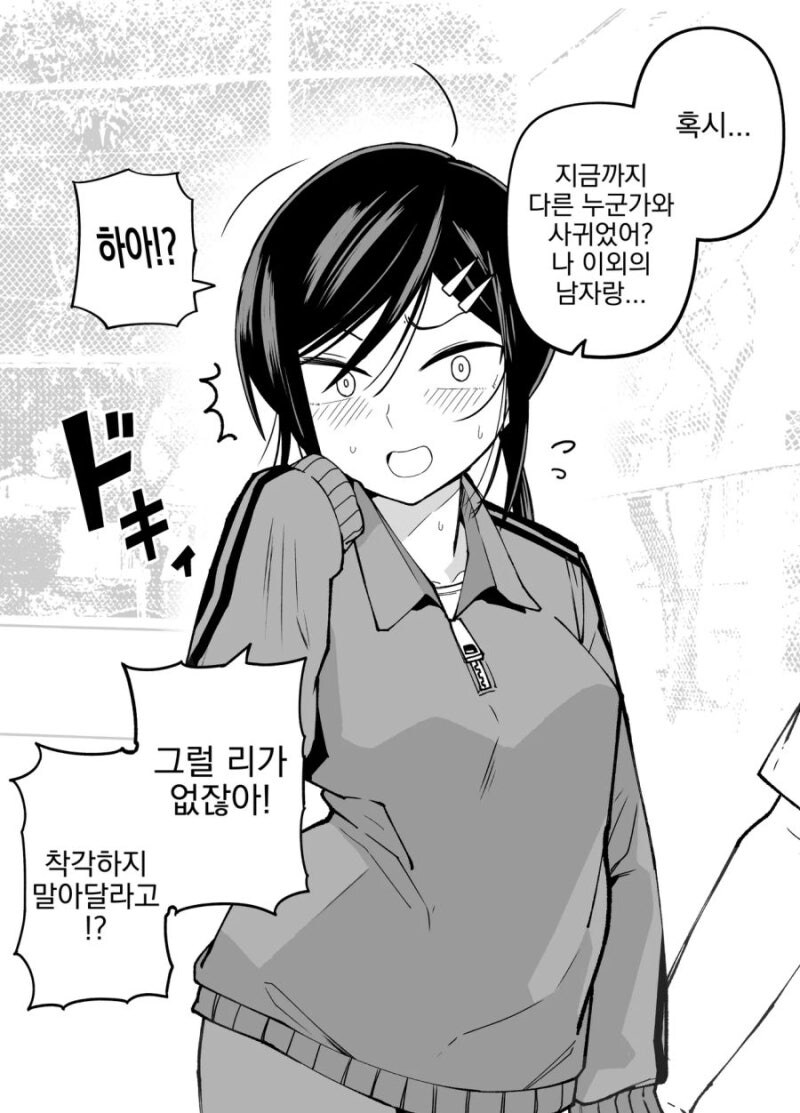 나한테만 엄격한 매니저_33.jpg