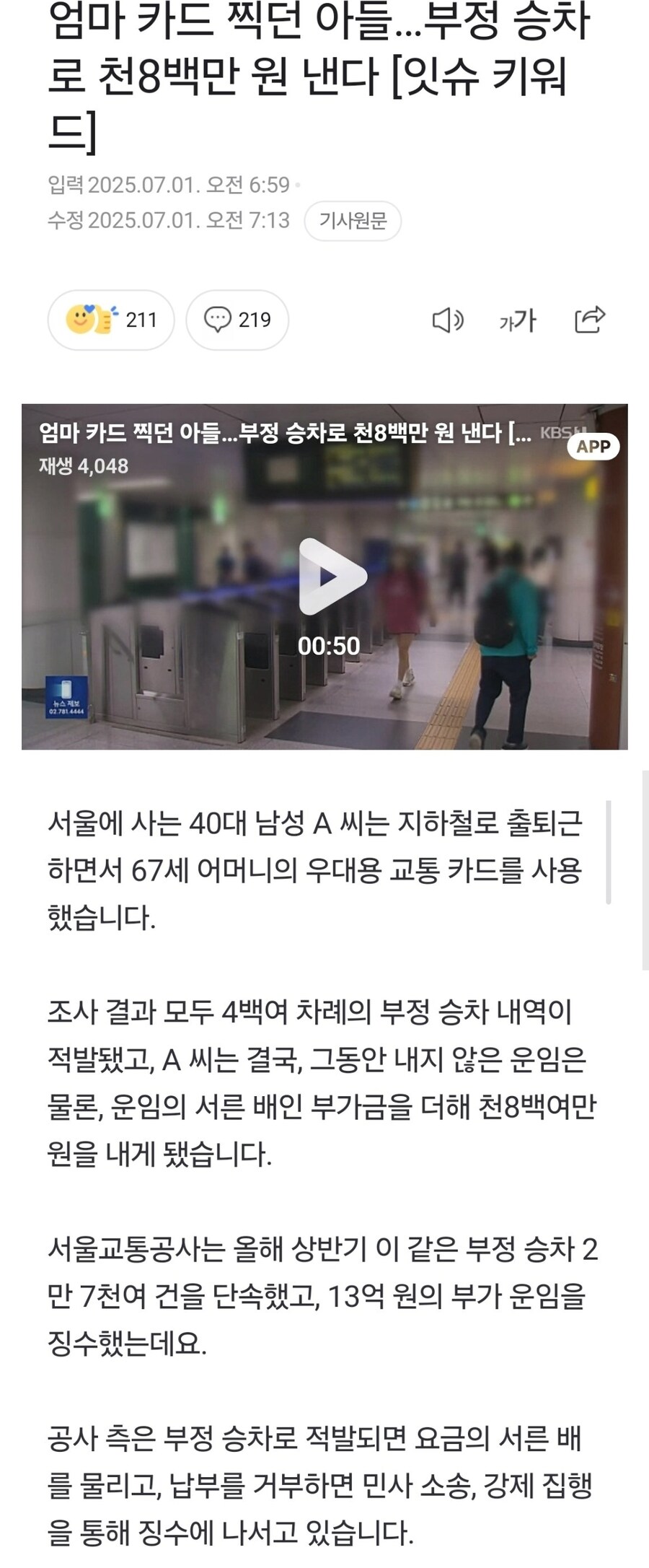 엄카로 지하철 타고 다니다 걸린 아들_1.jpg