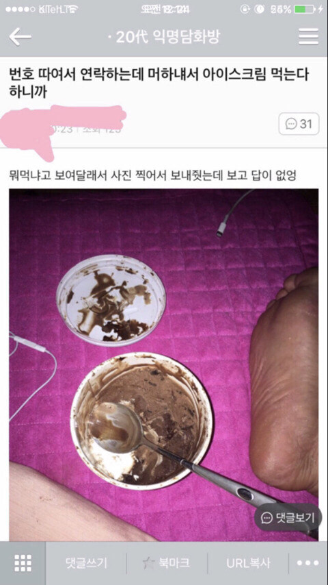 번호 따여서 연락하는데 뭐하냐고 해서 아이스크림 먹는다고 하니까_1.jpg