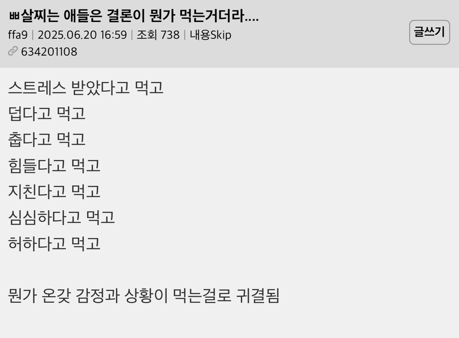 살찌는 애들은 결론이 뭔가 먹는거더라_1.jpg