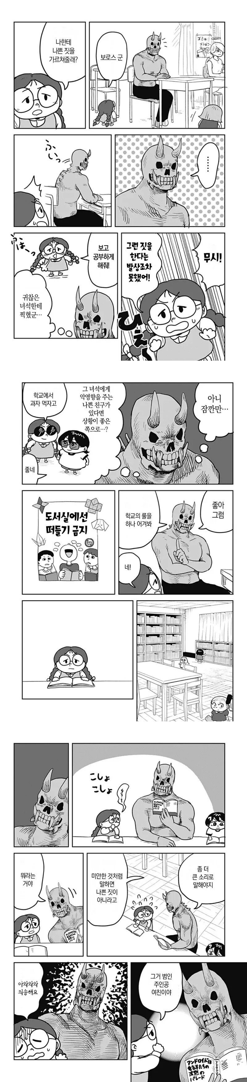 나쁜짓을 가르치는 악마.Manwha_1.png