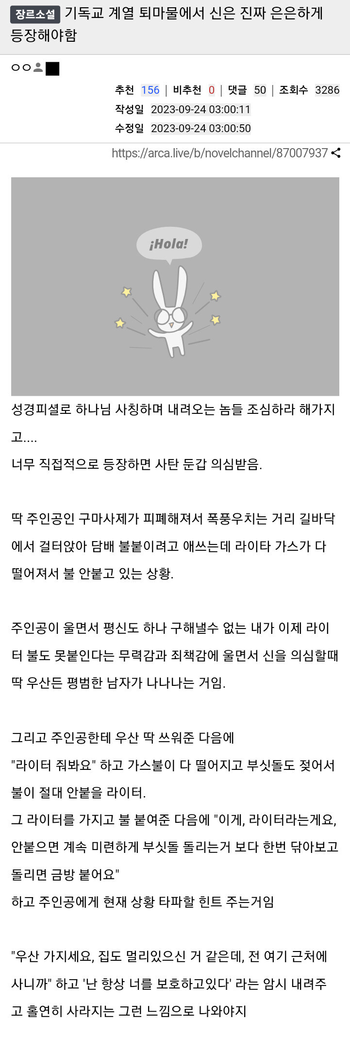 퇴마물에서 신의 도움은 은은하게 등장해야 한다._1.jpg