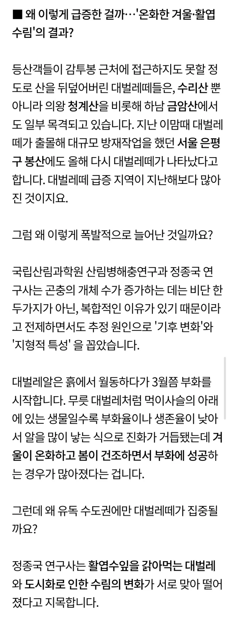 러브버그 퇴치하기 어려운 이유.jpg_3.webp