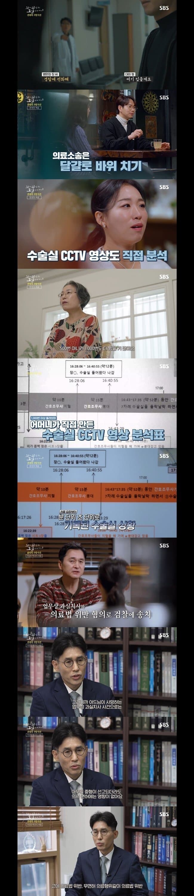 수술실 CCTV 설치법을 발의하게 된 사건_8.jpg