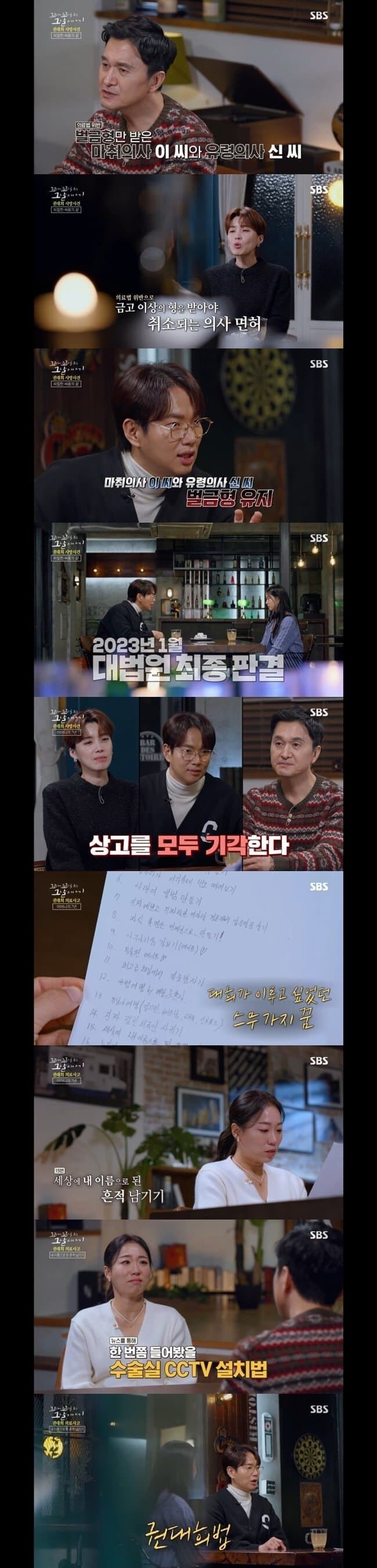 수술실 CCTV 설치법을 발의하게 된 사건_12.jpg