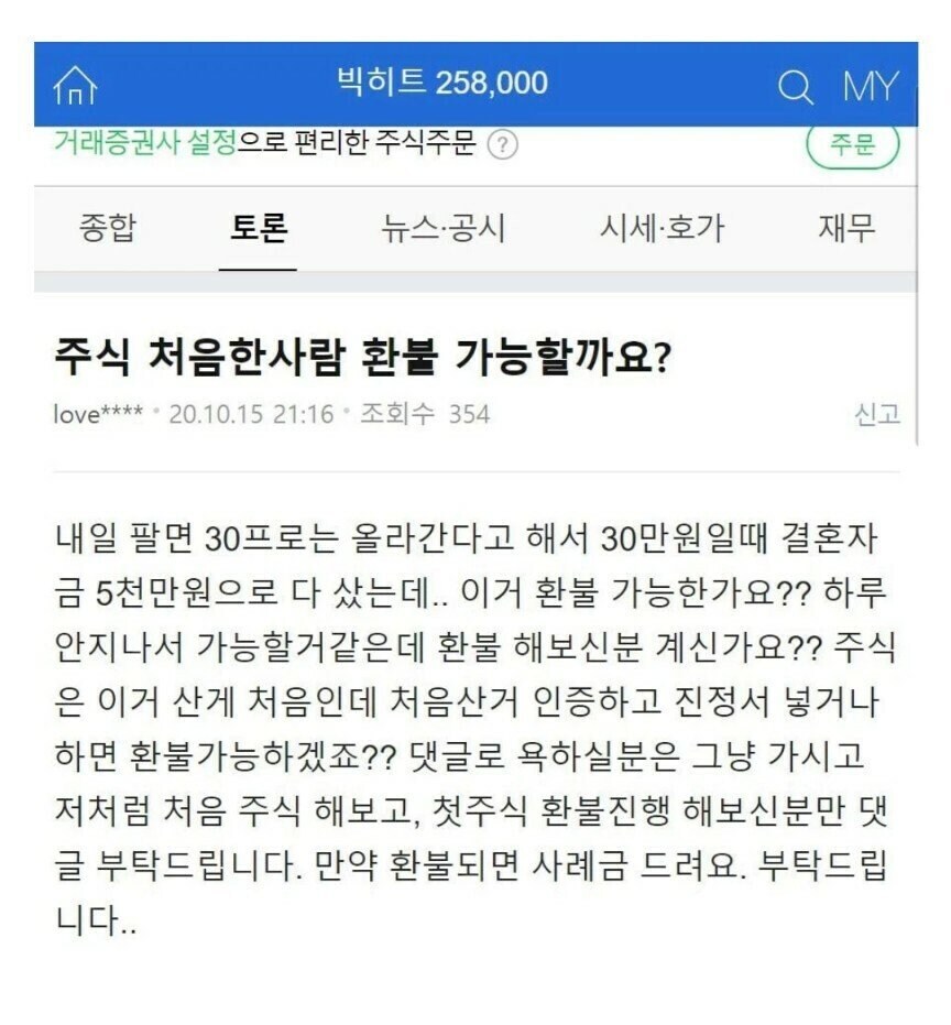 주식이 환불 안된다는 멍청이들은 뭐냐 ㅋㅋㅋㅋ_1.jpg