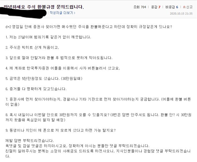 주식이 환불 안된다는 멍청이들은 뭐냐 ㅋㅋㅋㅋ_2.jpg