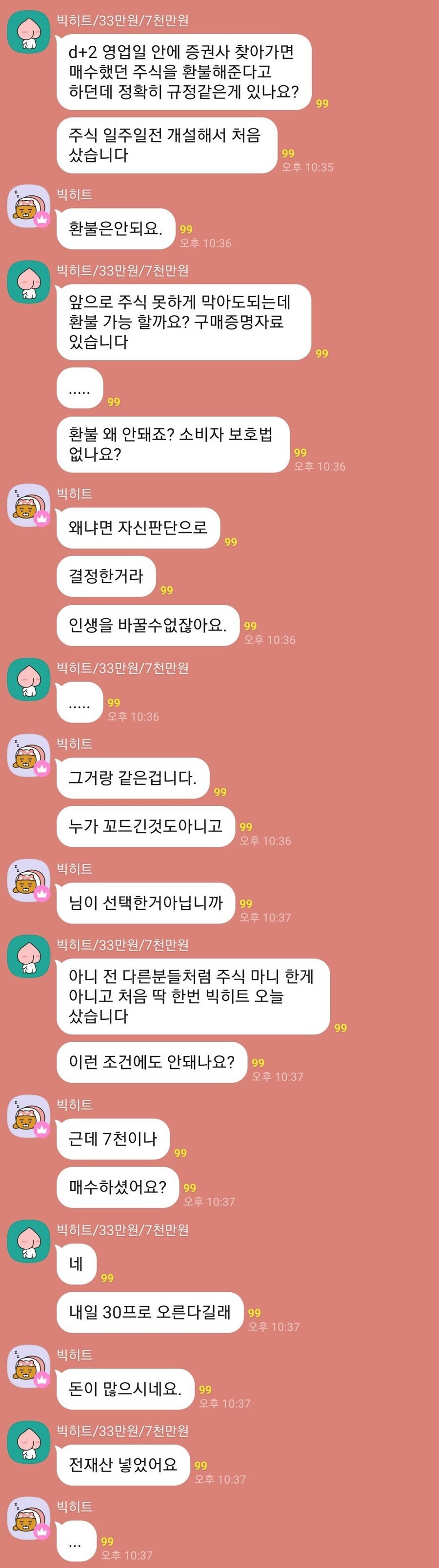 주식이 환불 안된다는 멍청이들은 뭐냐 ㅋㅋㅋㅋ_3.jpg