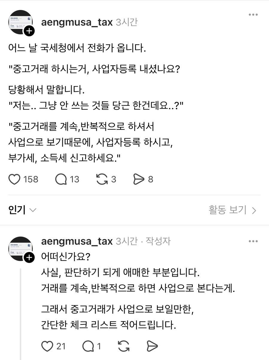 국세청에서 전화 받은 당근 유저.jpg_1.jpg