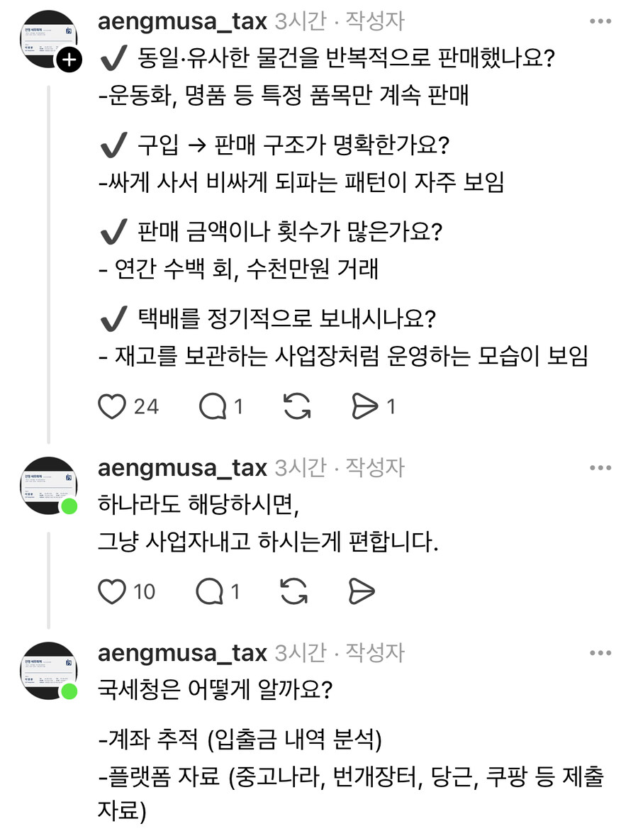 국세청에서 전화 받은 당근 유저.jpg_2.jpg