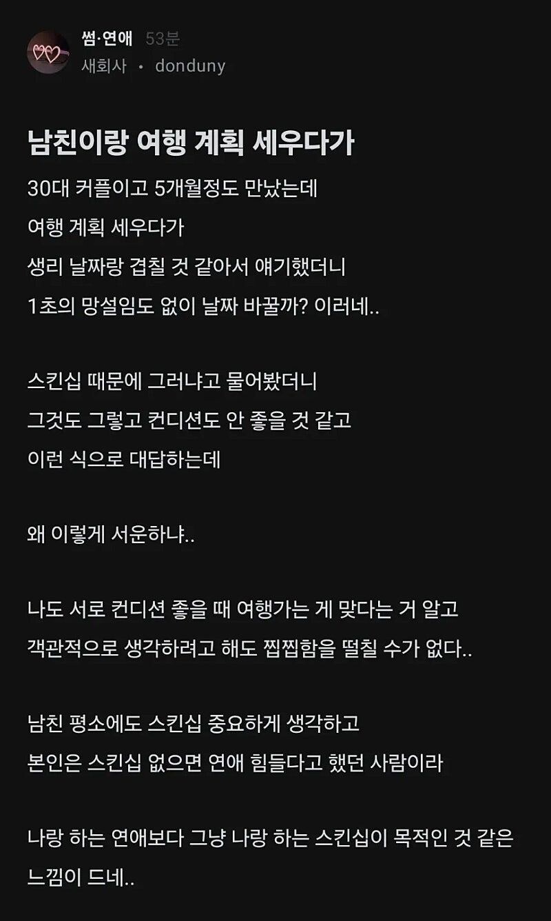 ??? : 남친은 스킨십이 목적인거 같아요_1.jpg
