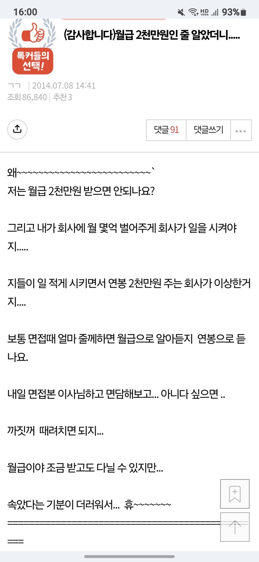 월급 속은 거 같아 퇴사하려 합니다_2.jpg
