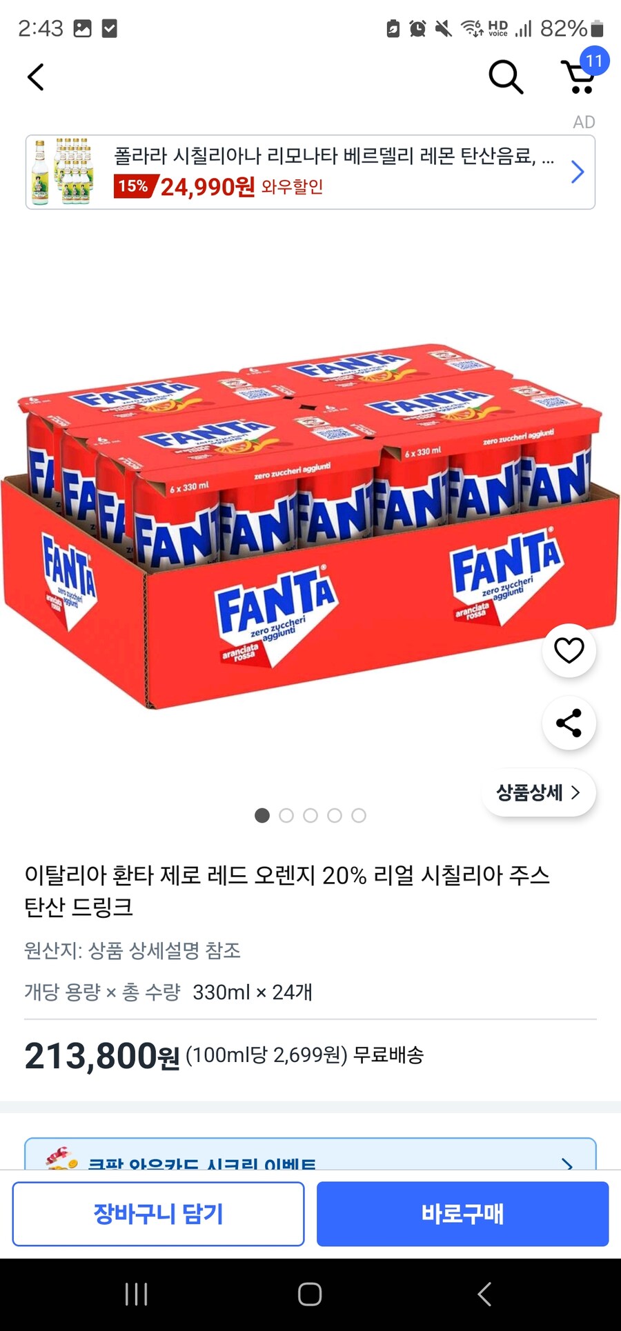 이탈리아 환타가 맛있다고 해서 사려고했더니_1.jpg