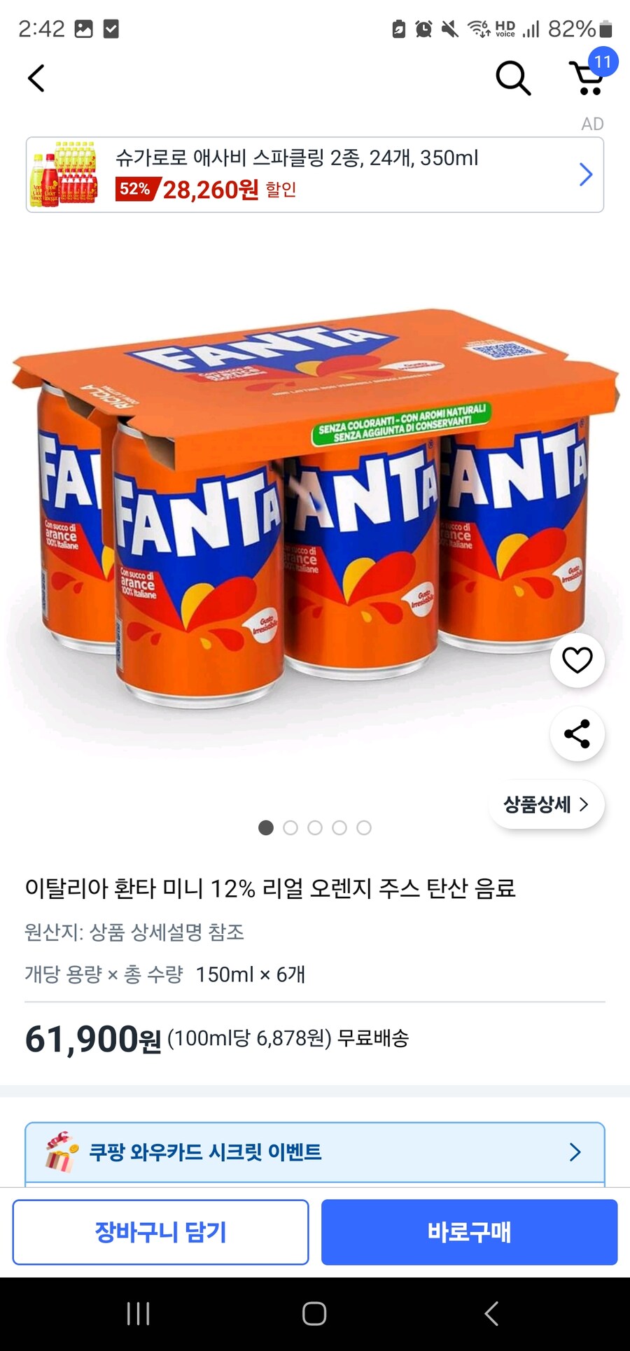이탈리아 환타가 맛있다고 해서 사려고했더니_2.jpg