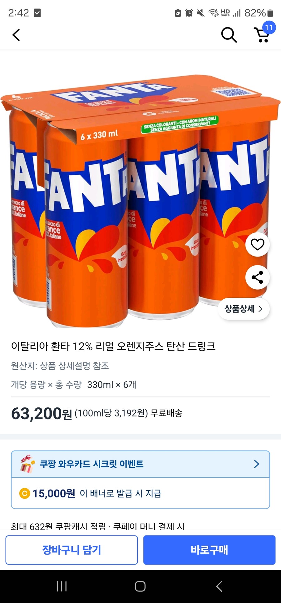 이탈리아 환타가 맛있다고 해서 사려고했더니_3.jpg