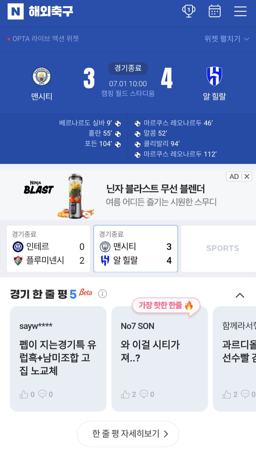 중동팀이 유럽 맨시티를 상대로 이길 수 있던 비결_1.png