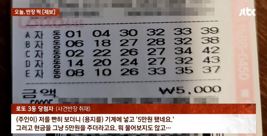 로또판매점 사장님의 밑장빼기.jpg_2.png