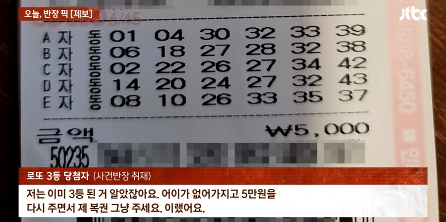 로또판매점 사장님의 밑장빼기.jpg_3.png
