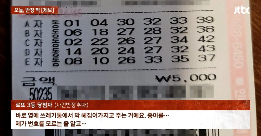 로또판매점 사장님의 밑장빼기.jpg_5.png