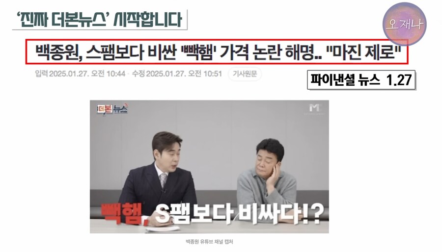 빽햄만 남기고 사라진 백종원 뉴스의 진정한 후계자_4.jpg